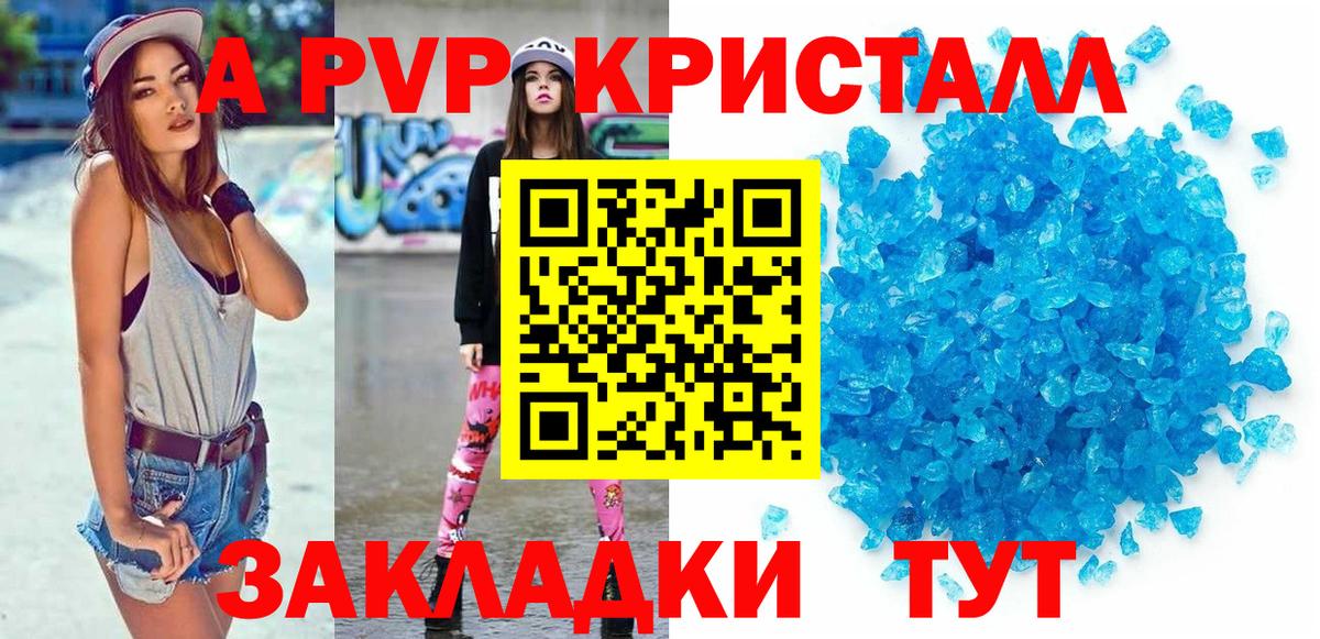 A PVP кристаллы  Вход с VPN  Alpha PVP  Ахтубинск  Альфа ПВП кристаллы 