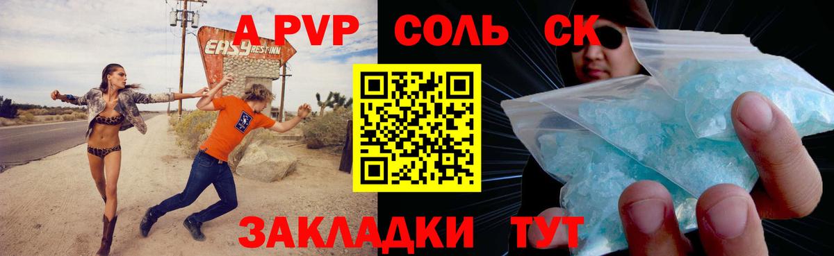 Alpha PVP Соль Ахтубинск