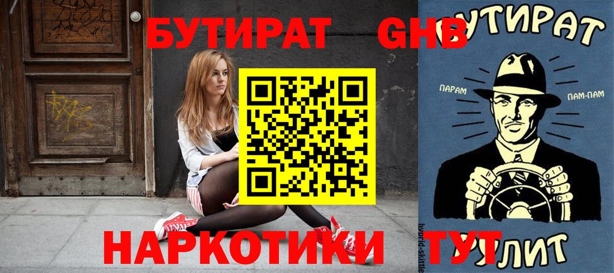 Бутират оксана Ахтубинск