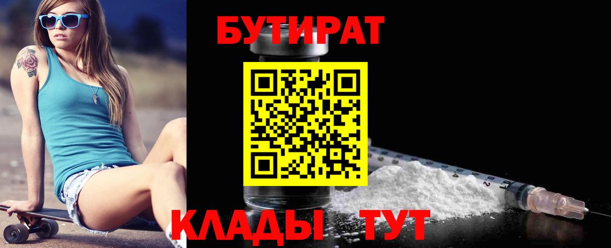 Бутират оксана  Вход с VPN  Ахтубинск 