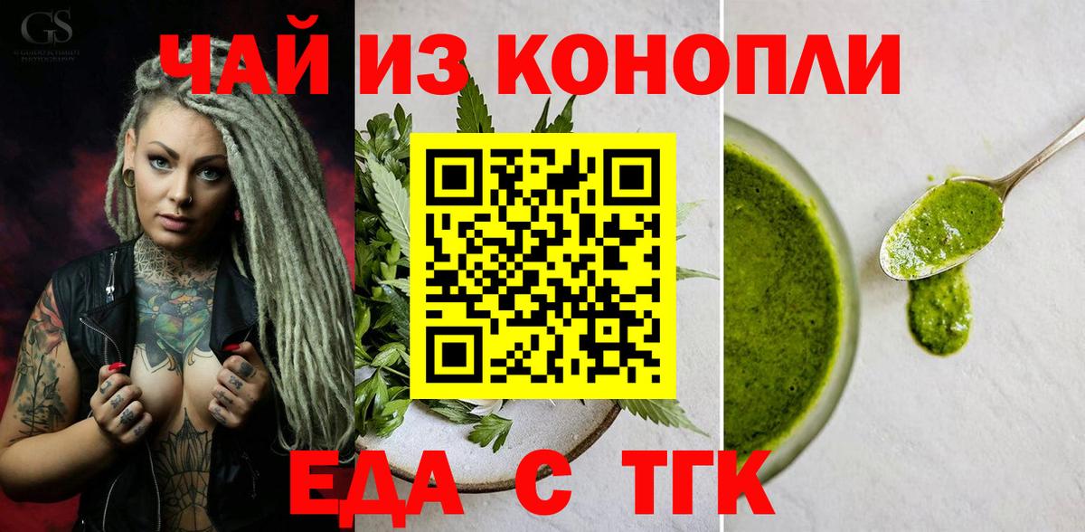 Печенье с ТГК конопля Ахтубинск