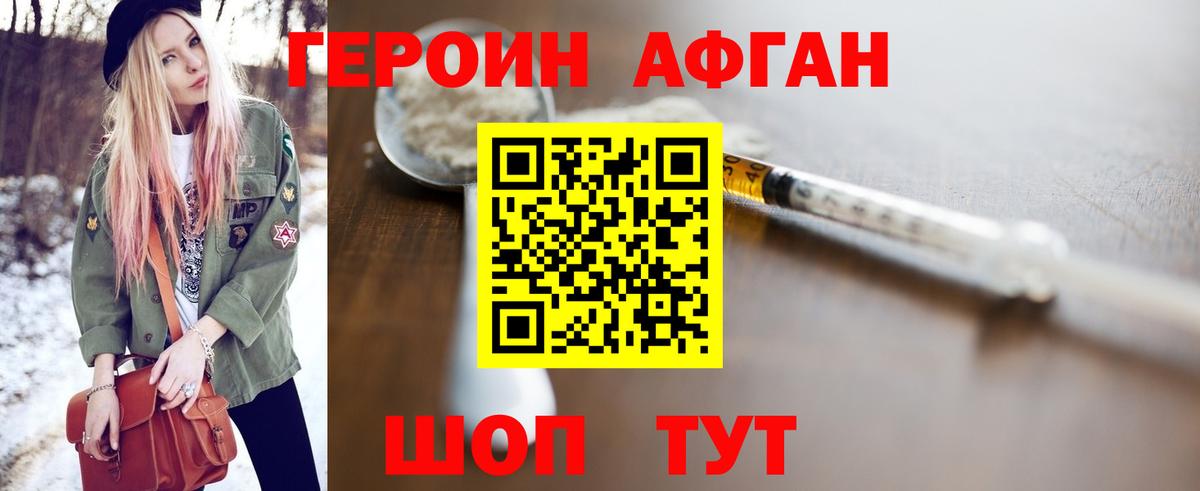 Героин VHQ Ахтубинск