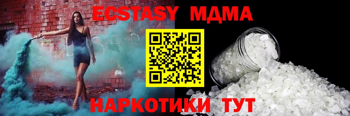 МДМА  МДМА VHQ  МДМА кристаллы  Вход с VPN  Ахтубинск 