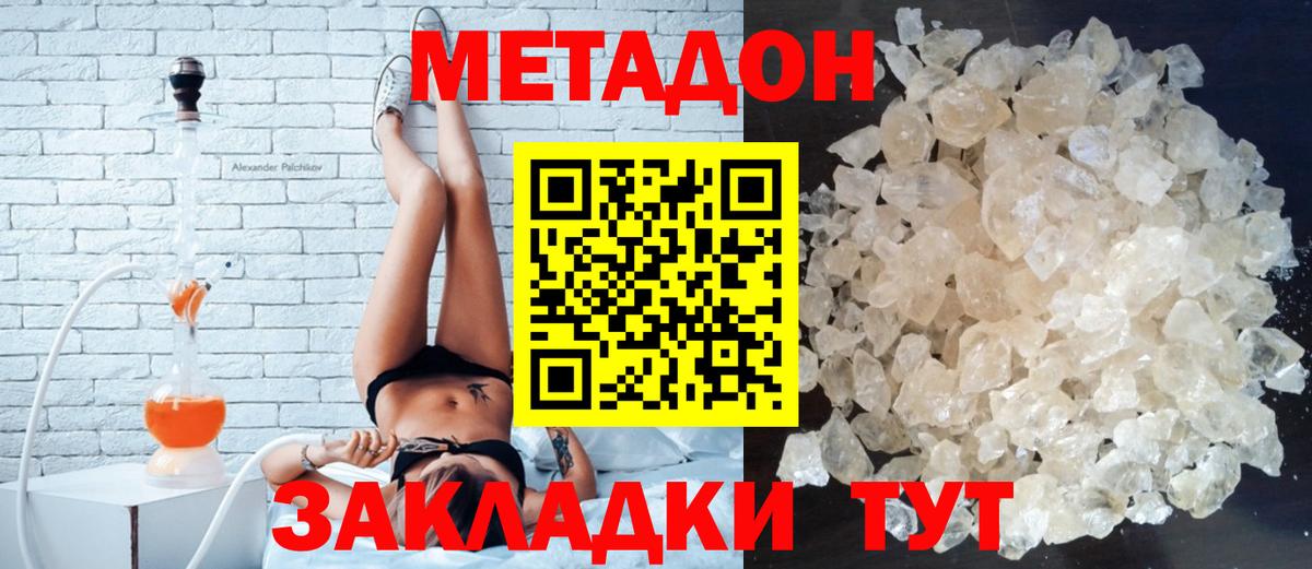 Метадон VHQ  Вход с VPN  Ахтубинск 