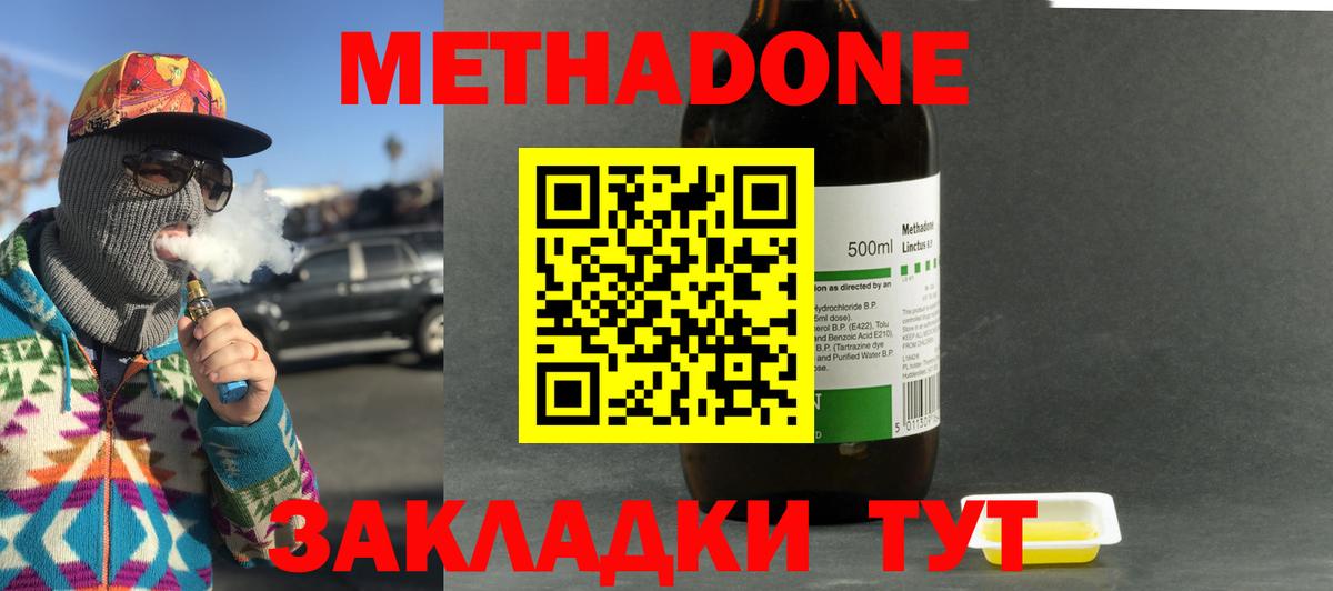Метадон кристалл Ахтубинск